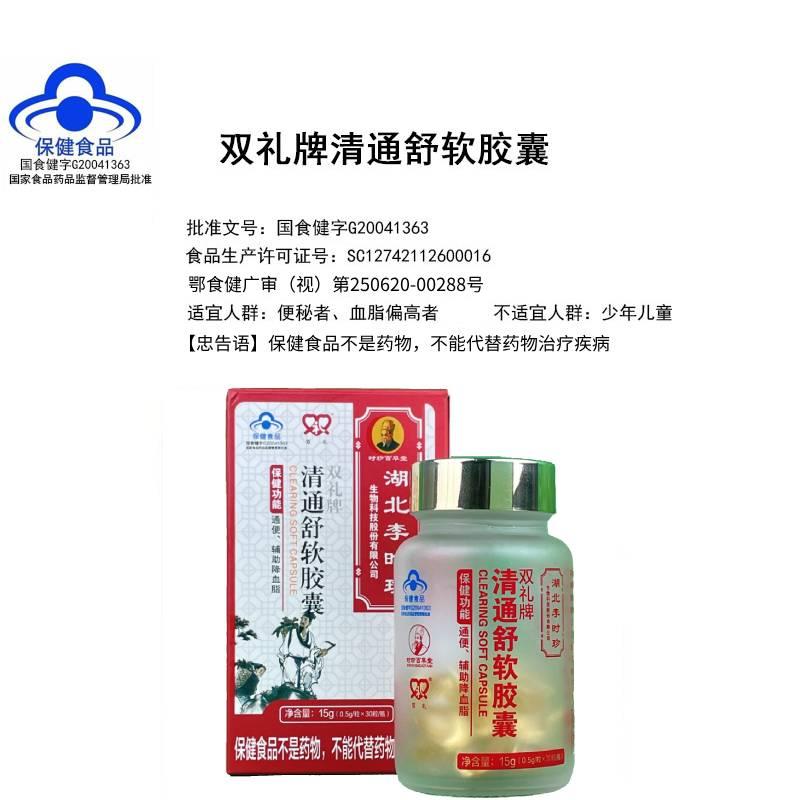 Hồ Bắc Li Shizhen Qingtongshu viên nang mềm hỗ trợ hạ lipid máu và điều hòa lipid máu cho người trung niên và người cao tuổi cửa hàng hàng đầu chính thức 1