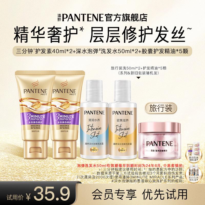 [Thành viên độc quyền] Dầu xả ba phút Pantene 40ml*2+ Dầu gội tạo bọt 50ml*2+ 5 tinh dầu