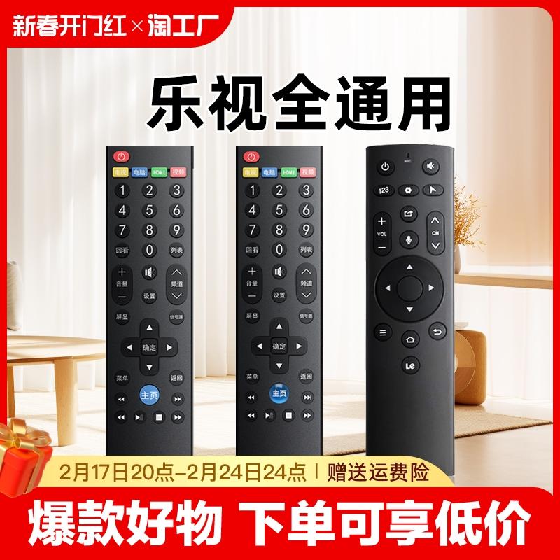 Thích hợp cho LeTV Letv TV điều khiển từ xa đa năng 39 phím S40/S50 Super 3/4 điều khiển từ xa hồng ngoại thông minh