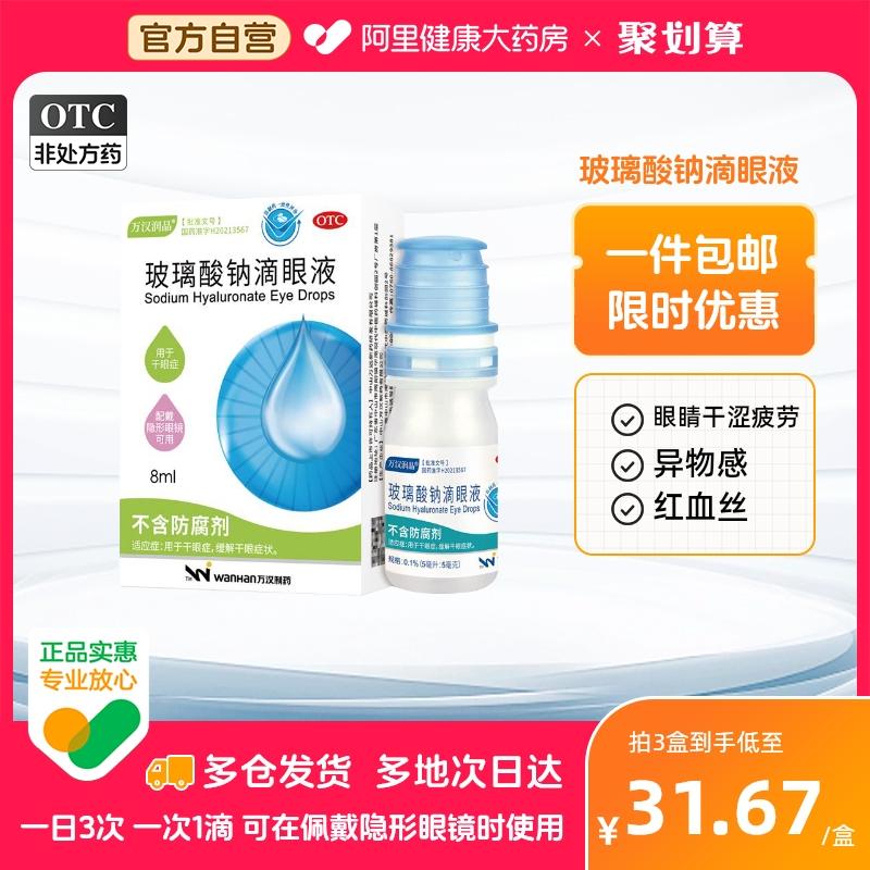 Thuốc nhỏ mắt natri hyaluronat nước mắt nhân tạo khô mắt giảm mệt mỏi cho mắt khô mà không có chất bảo quản thuốc nhỏ mắt dưỡng ẩm