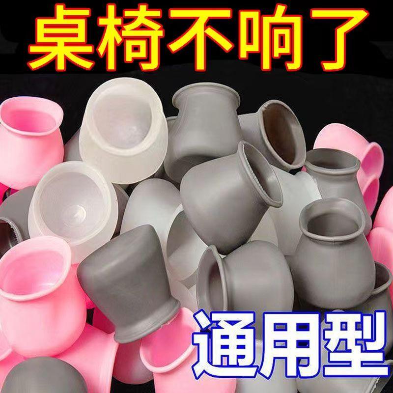 Bàn ghế miếng đệm chân im lặng chịu mài mòn silicone gói bảo vệ ghế miếng đệm chân phân chân bao gồm ghế sofa chống trượt phân chân bao gồm