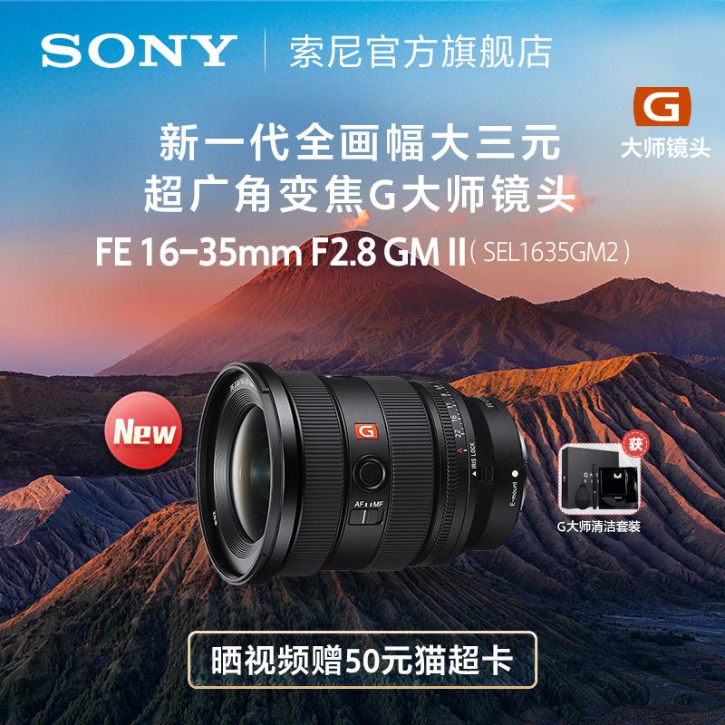 Ống kính zoom góc siêu rộng Sony FE 16-35mm F2.8GM II G Master SEL1635GM2