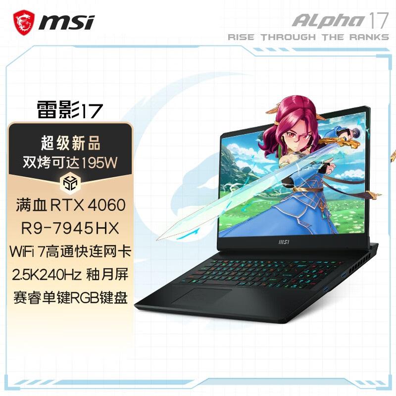 MSI/MSI notebook laptop chơi game Thunderbird 17 Thunderbird máy tính R9-7945HX full máu RTX4060