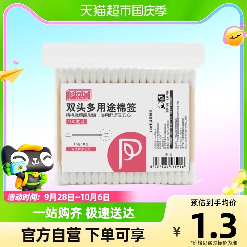 Tăm bông gòn Pinmai Tân Cương dùng một lần tăm bông mỹ phẩm hai đầu khử trùng làm sạch bông gòn vệ sinh tai cho bé 100 miếng