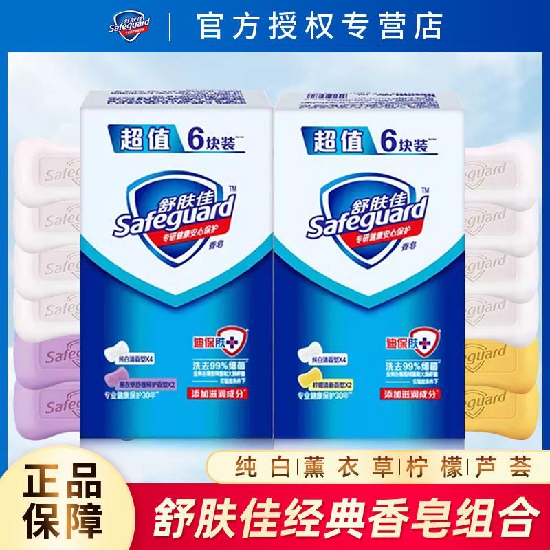 Xà phòng tắm Safeguard Nước hoa trắng tinh khiết dành cho nam và nữ Gói gia đình Sữa tắm và nước rửa tay Gói gia đình Chính hãng Lemon