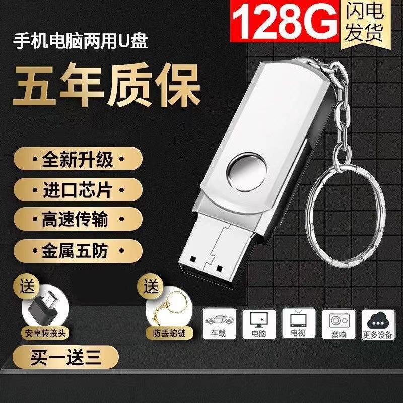 [Tốc độ cao và đủ dung lượng] Đĩa U 16G/32G/64G/128G USB máy tính bảng công dụng kép Ổ đĩa flash văn phòng sinh viên 4G