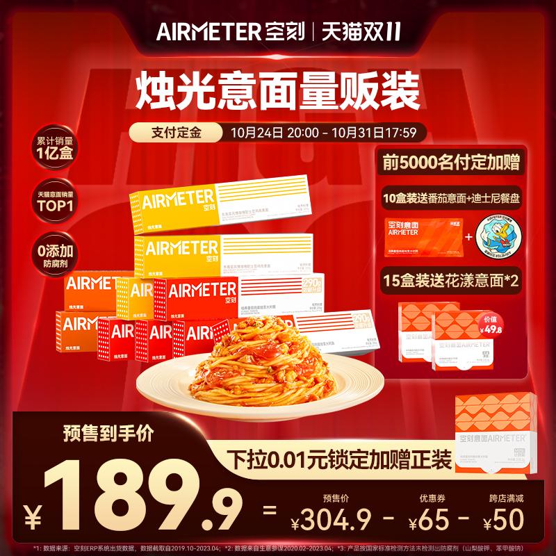 [Trả tiền đặt cọc cho Double 11! ] Mì ống spaghetti sốt thịt cà chua Airbus mua lại 10 hộp