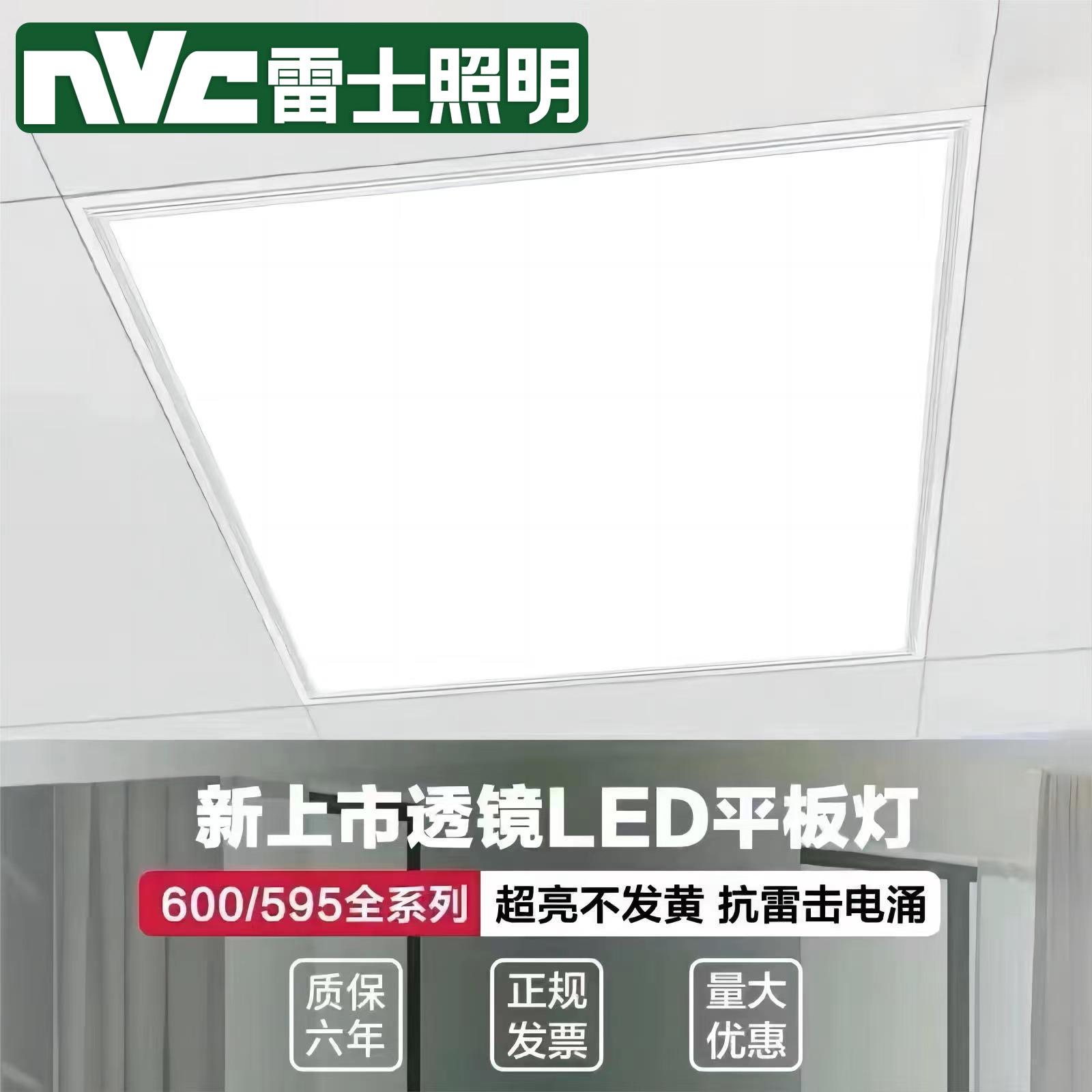 NVC Chiếu Sáng tích hợp trần 600x600led đèn phẳng 60x60 tấm thạch cao khóa nhôm bảng len khoáng sản ánh sáng kỹ thuật