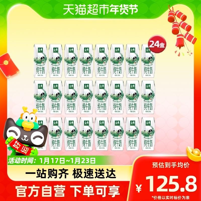 Sữa nguyên chất Yili Jindian 250ml*24 hộp/thùng