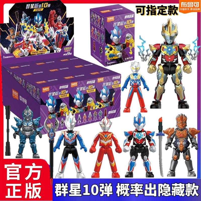 Bruko Brickman Ultraman Stars Edition Phiên bản thứ 110 Oubu Shine Hidden Blind Box Bruko Chính hãng