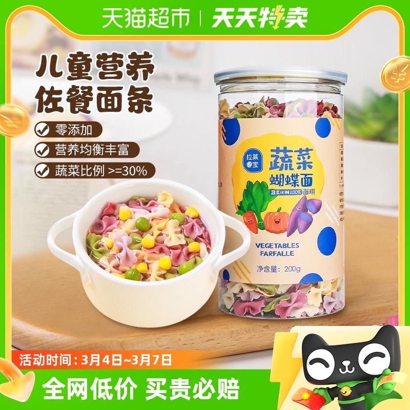 [Miễn phí vận chuyển] Mì trái cây và rau quả Lalai Ruibao Baby Butterfly 200g Không bổ sung dinh dưỡng Mì cho trẻ em