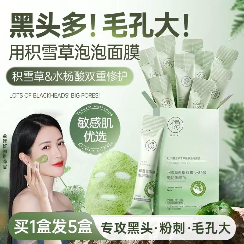 Mặt nạ bong bóng Centella asiatica làm sạch và loại bỏ mụn đầu đen, axit salicylic loại bỏ mụn trứng cá, se khít lỗ chân lông, mặt nạ bùn làm sạch sâu