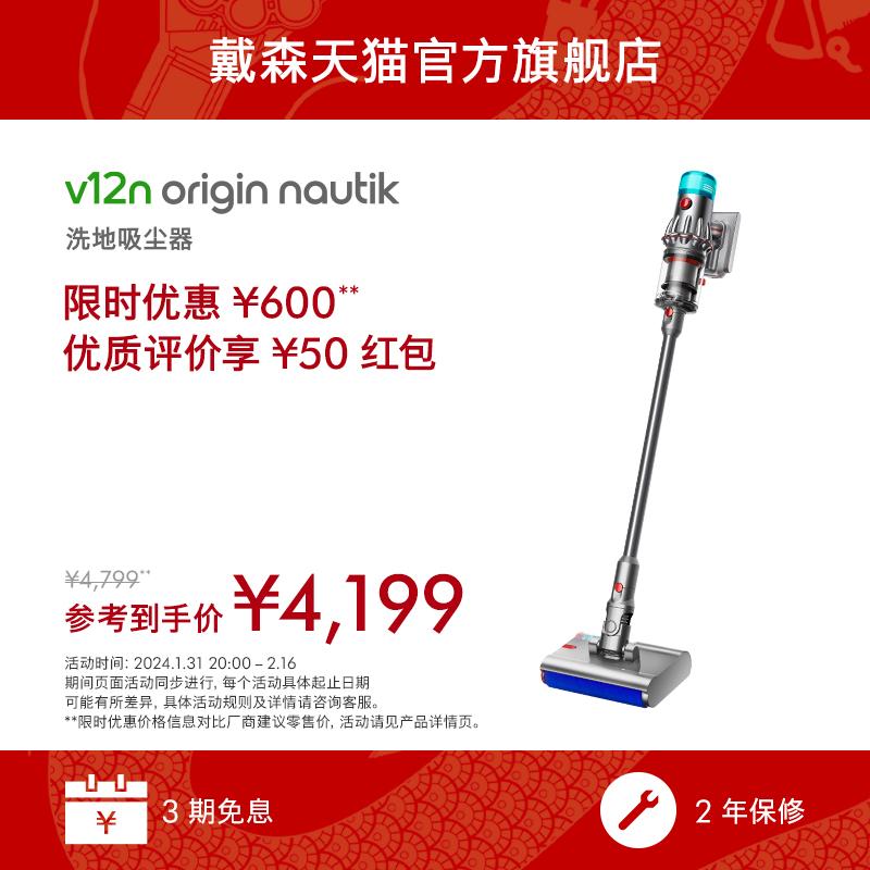 [Giao hàng thường] Giới thiệu máy hút bụi chà sàn Dyson V12n Origin Nautik sức hút lớn