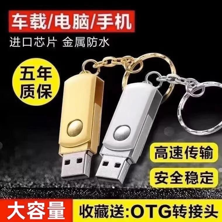 [Dung lượng lớn] Ổ đĩa flash U 128G đa năng cho điện thoại di động và máy tính, ổ đĩa flash USB tốc độ cao 64G phổ biến cho âm thanh và video trên xe hơi