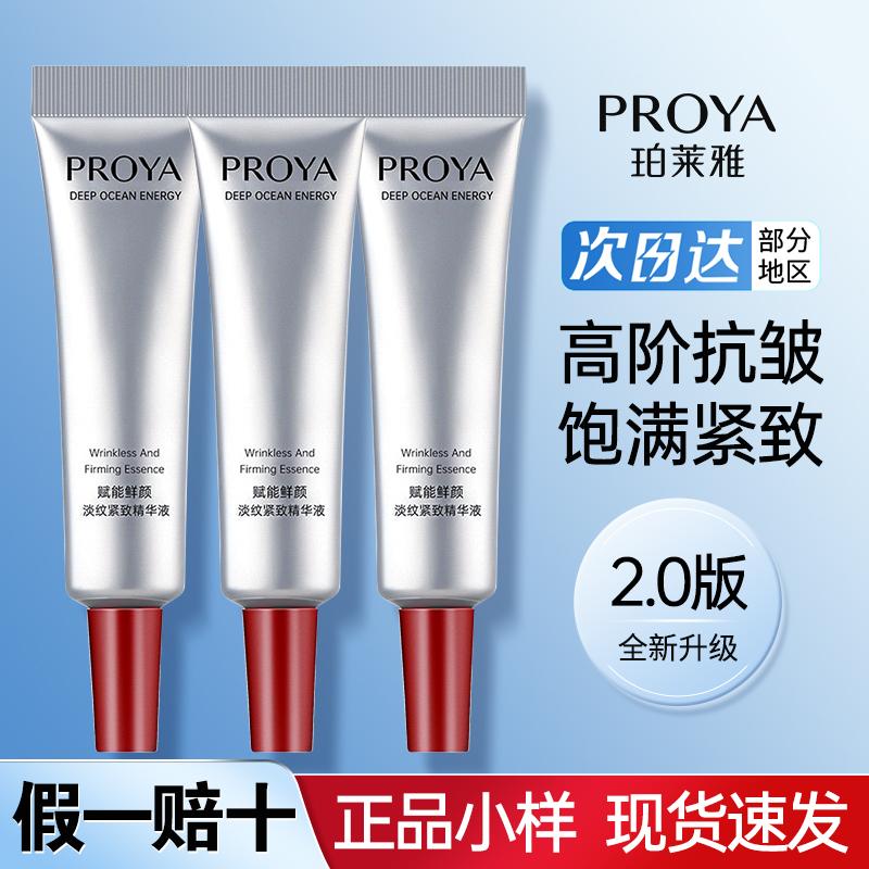 PROYA 2.0 Ruby Essence Double Antibody 3.0 Source Essence A-Alcohol Hexapeptide Làm săn chắc và làm giảm nếp nhăn