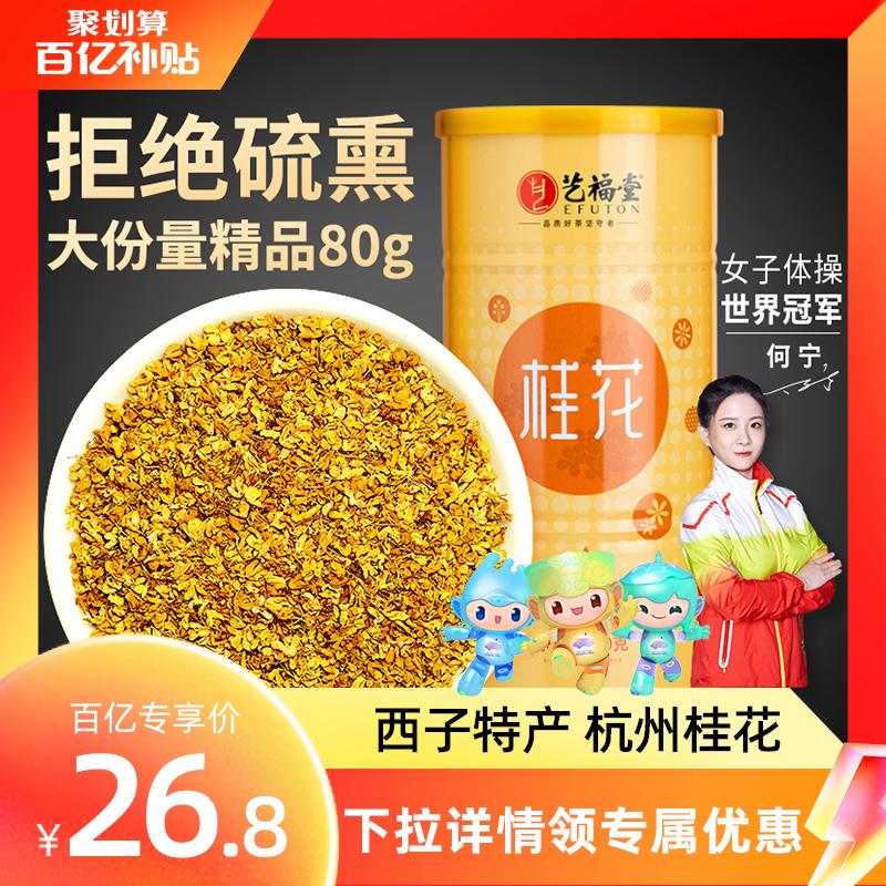 Trà Osmanthus Yifutang Phần lớn 80g Hoa Osmanthus khô Hoa tươi ăn được Hoa quế vàng Hoa mới Trà đặc sản Hàng Châu