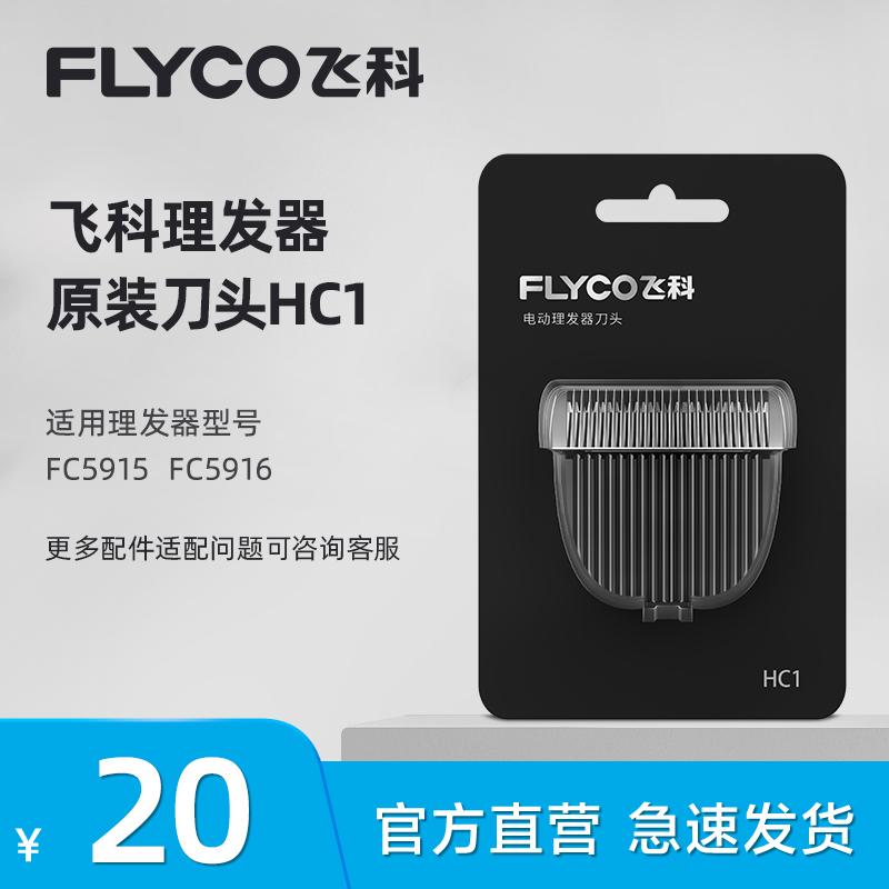 Đầu cắt thay thế chính hãng của Feike tông đơ thích ứng với đầu cắt gốm mạ titan chuyên nghiệp của hộ gia đình FC5916/FC5915