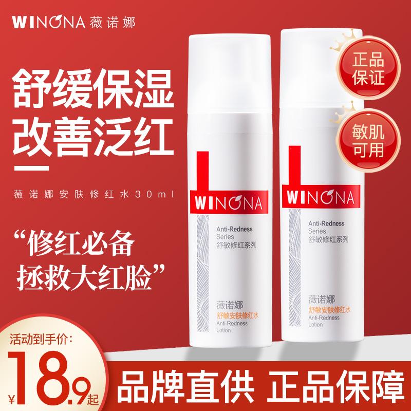 Winona Làm Dịu Da Đỏ Nước 30Ml Khô Da Nhạy Cảm Làm Dịu Dưỡng Ẩm Làm Mềm Nước Dưỡng Ẩm Chăm Sóc Dưỡng Ẩm Hàng Rào