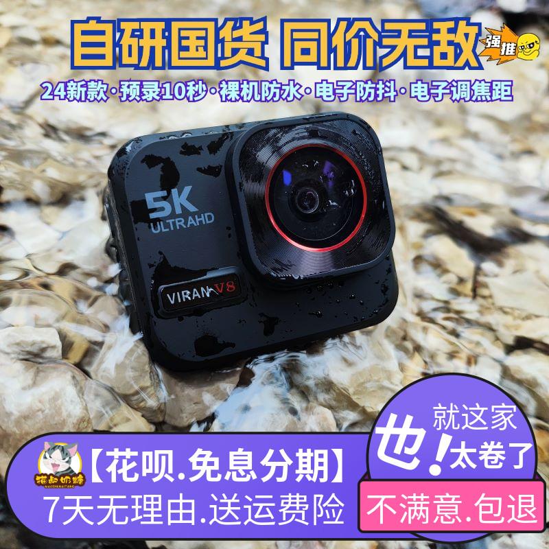 Tianxi V8-5K ngón tay cái Camera hành động câu cá đi xe máy kỷ lục độ nét cao Mũ bảo hiểm Camera trần cơ bắp chống thấm nước