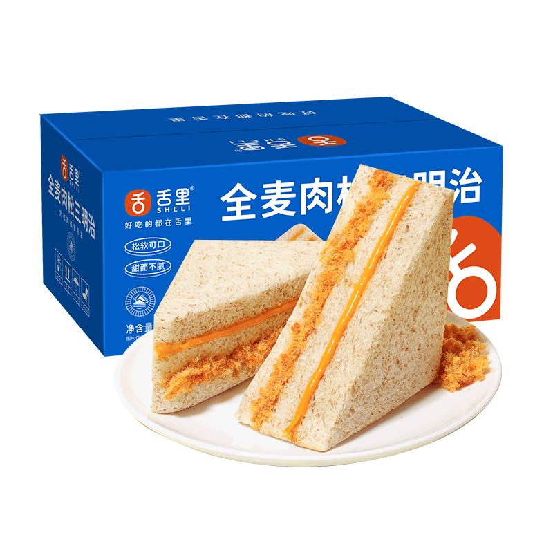 Lưỡi xỉa thịt bánh mì nguyên hạt bánh mì ăn sáng không đường nguyên hộp bữa ăn thay thế cảm giác no đồ ăn nhẹ vô tận bánh mì nướng