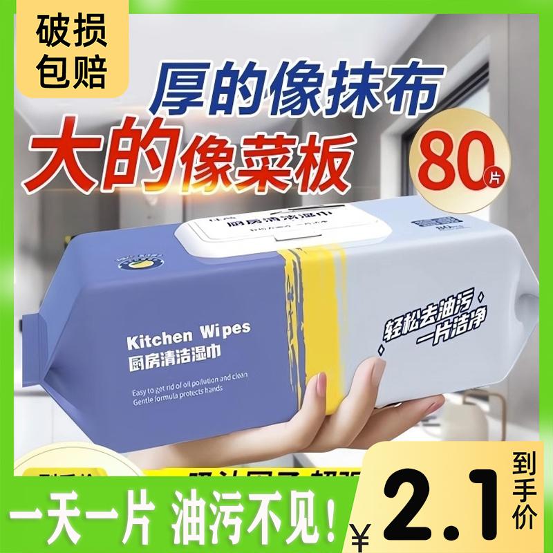 Khăn lau nhà bếp để loại bỏ dầu và khử nhiễm, lau mui xe, giẻ khử nhiễm gia dụng, khăn lau ướt làm sạch mạnh, dày dùng một lần