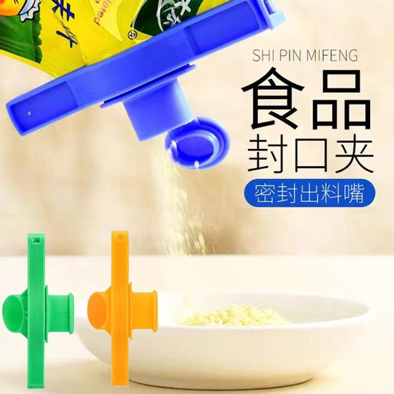 Snack ổ cắm niêm phong clip thực phẩm niêm phong sữa bột clip túi nhựa kẹp túi thực phẩm niêm phong dải niêm phong