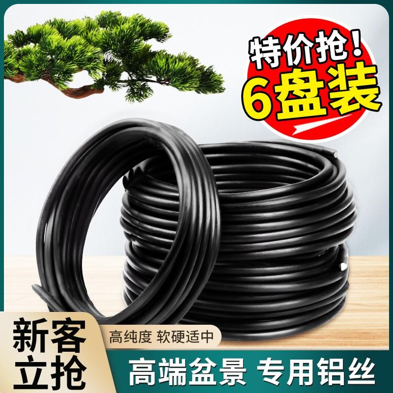 Dây nhôm đặc biệt làm mô hình cây cảnh, bộ tạo hình Panzha Podocarpus, trồng hoa và cây cảnh, dây nhôm đen