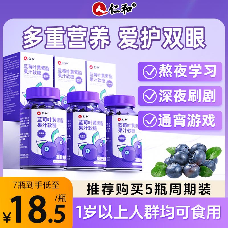 Viên kẹo dẻo Renhe blueberry lutein ester chính hãng dành cho trẻ em và người lớn không có bằng sáng chế nhập khẩu bảo vệ mắt cửa hàng hàng đầu