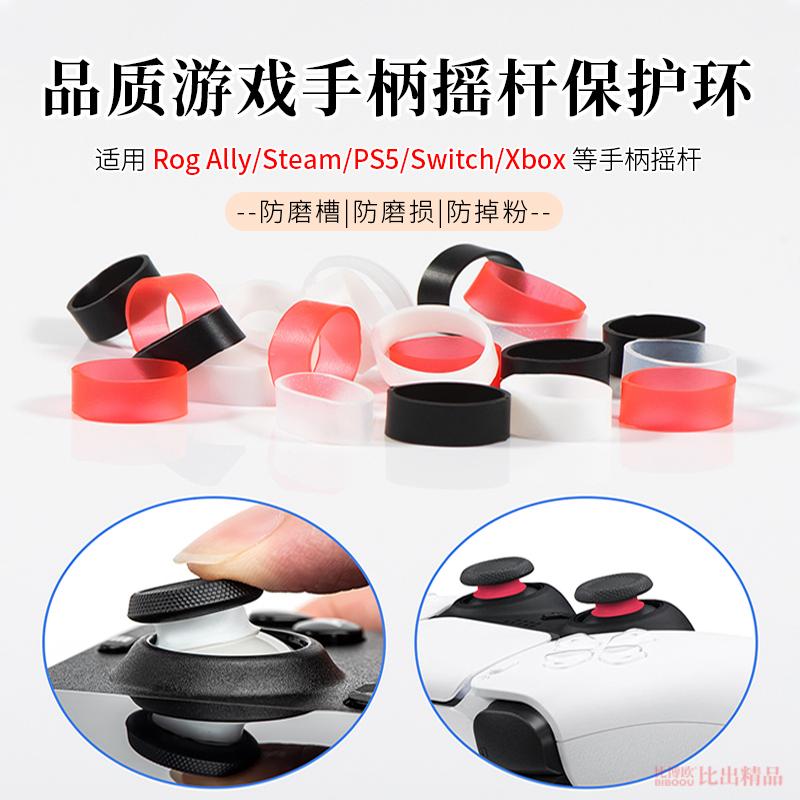 Thích hợp cho bộ điều khiển cầm tay ASUS ROG Ally vòng bảo vệ rocker tay cầm steamdeck/tay cầm xbox chống mài mòn