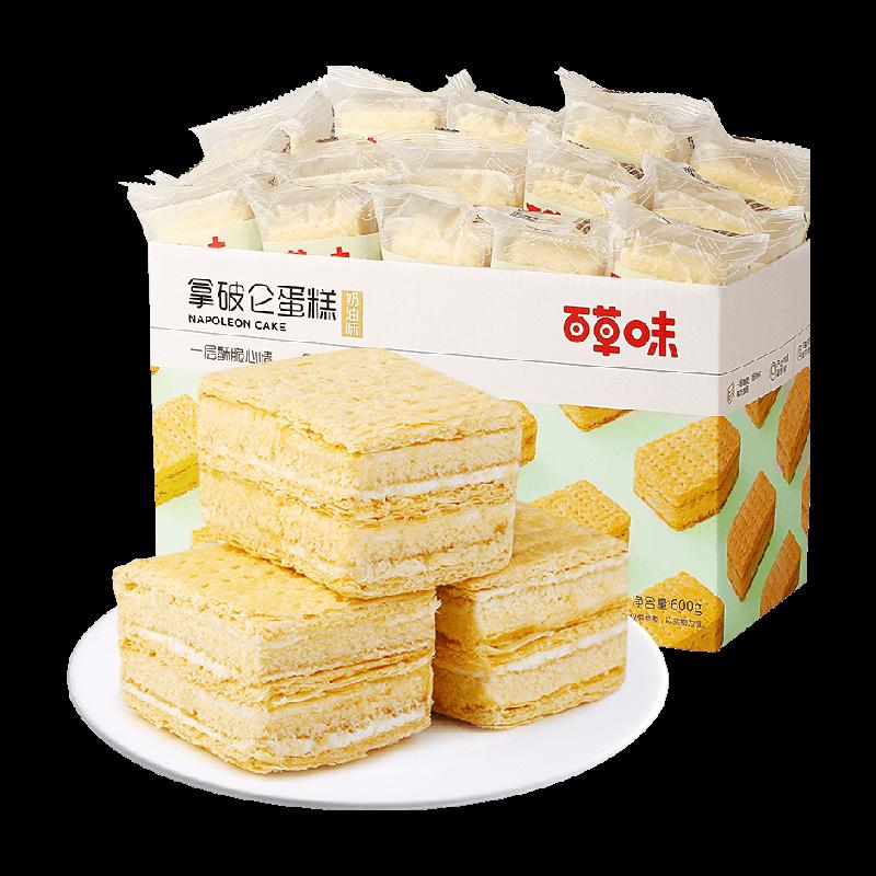 Hương vị Baicao Bánh Napoleon 600g bữa sáng bổ dưỡng thực phẩm nguyên hộp bánh mì bánh ngọt internet người nổi tiếng sành ăn đồ ăn nhẹ