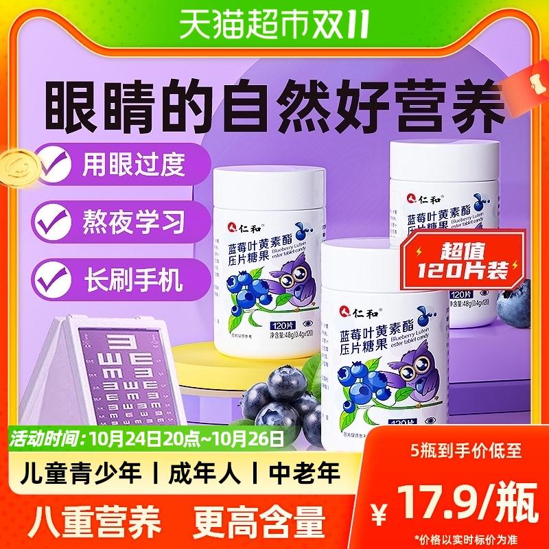 Renhe blueberry lutein ester viên kẹo dẻo chính hãng dành cho trẻ em, người lớn, thanh thiếu niên, người trung niên và người già bảo vệ mắt không được cấp bằng sáng chế