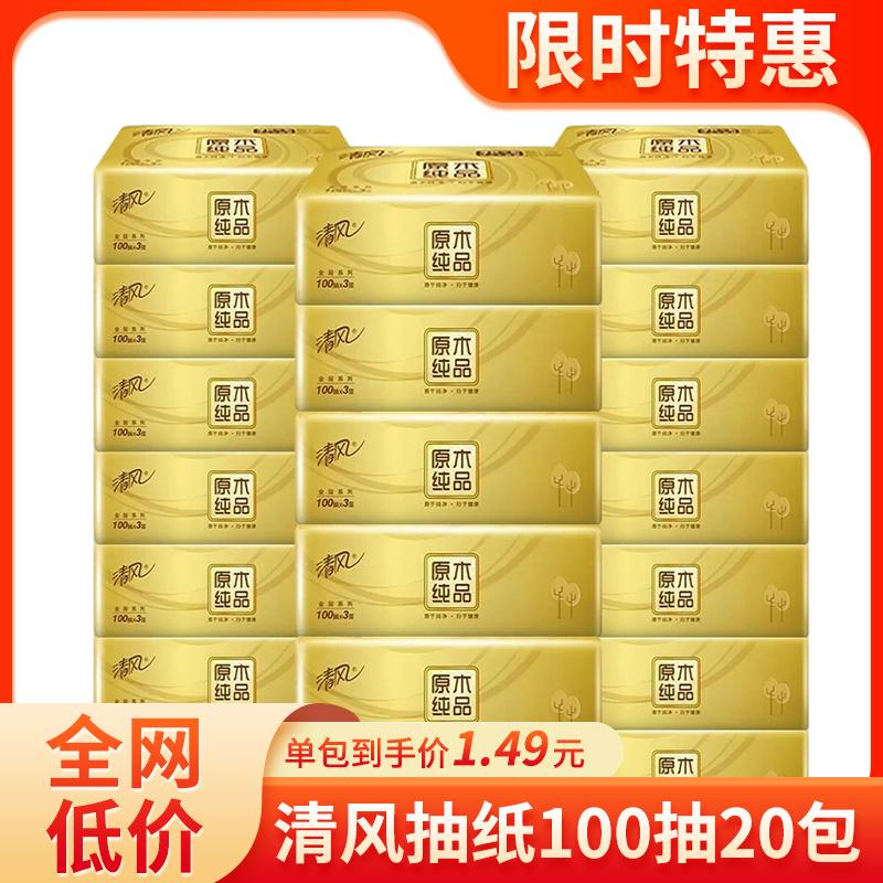 Qingfeng Gold 3 lớp khăn giấy có thể tháo rời giấy khăn mặt bán buôn hộp đầy đủ gói lớn 100 rút ra 20 gói gói gia đình khăn giấy gia đình