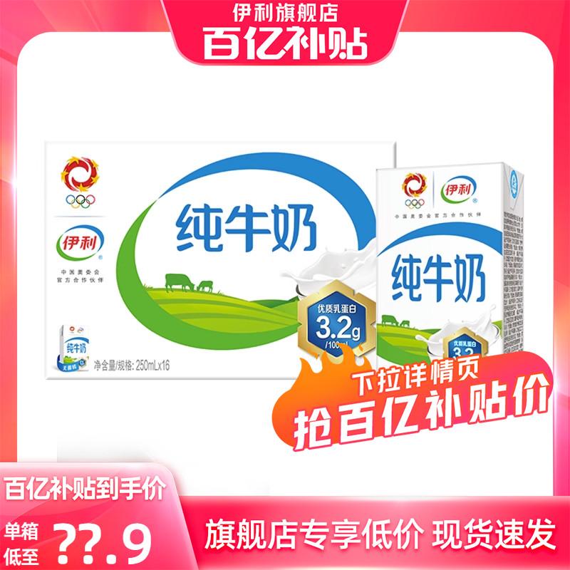 [Trợ cấp mười tỷ] Sữa nguyên chất Yili/sữa gầy/cao canxi ít béo 16 hộp đầy đủ dinh dưỡng gia đình-Tháng 7