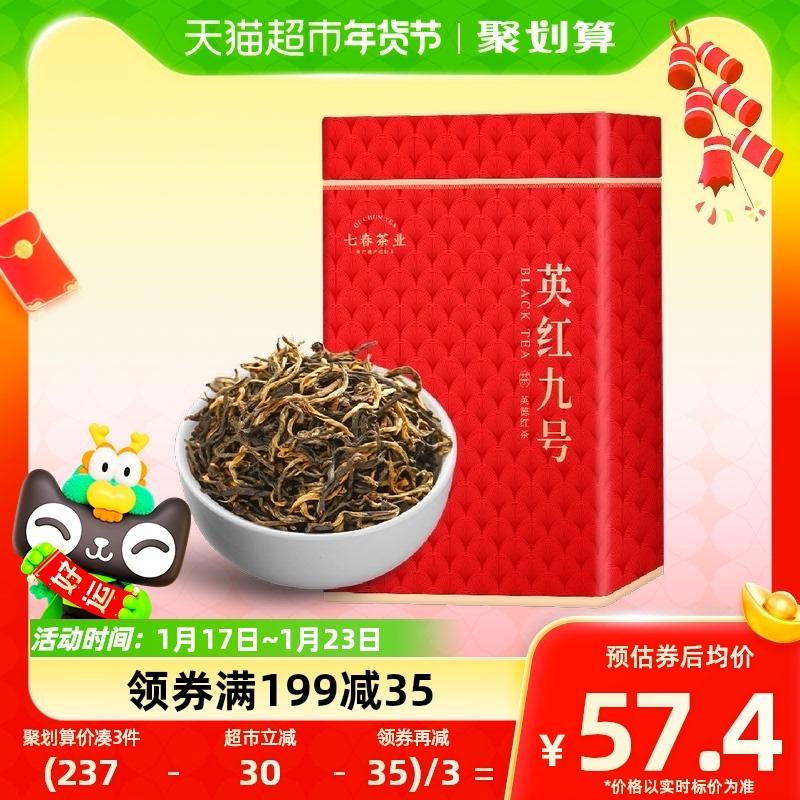 Trà Qichun Yinghong Số 9 Cổ Thụ Trà Đen Hương Vị Mạnh Hoa Rời Trà Đóng Hộp 250G Yingde Trà Đen quà Tặng