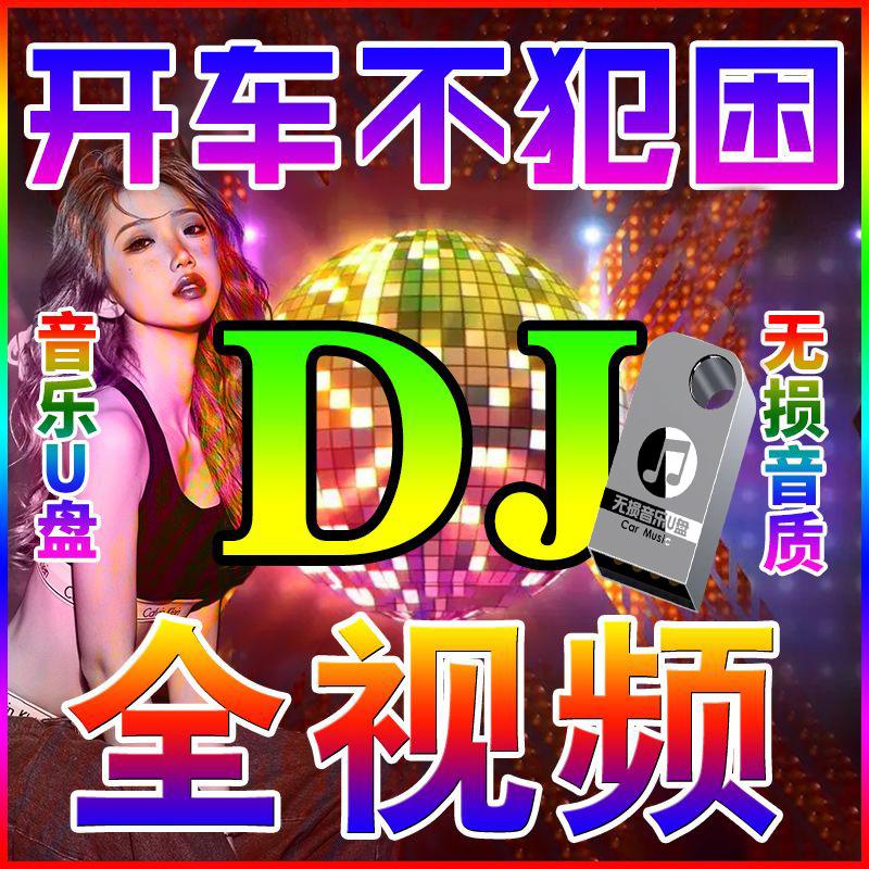 2023 Douyin bài hát mới phổ biến dj xe U đĩa Internet bài hát nổi tiếng mà không bị biến dạng chất lượng âm thanh xe hơi âm nhạc ổ đĩa flash USB MP3