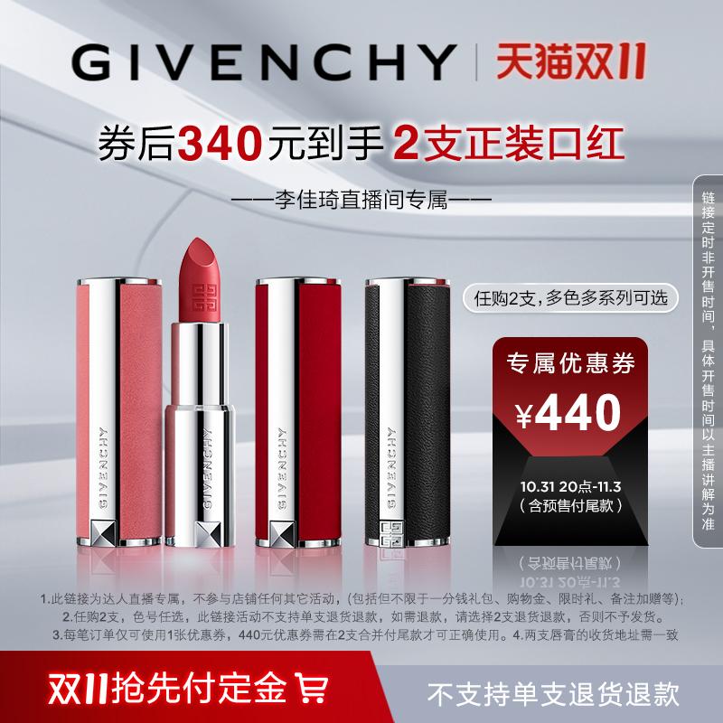 [Li Jiaqi Live Room] Dòng son GIVENCHY Haute Couture 3.4g Son có nhiều màu