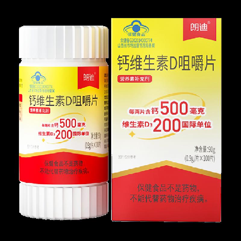 Viên nhai Langdi Vitamin D3 Canxi Carbonate dành cho phụ nữ trung niên, người già mang thai, trẻ em và người lớn bổ sung canxi 100 viên