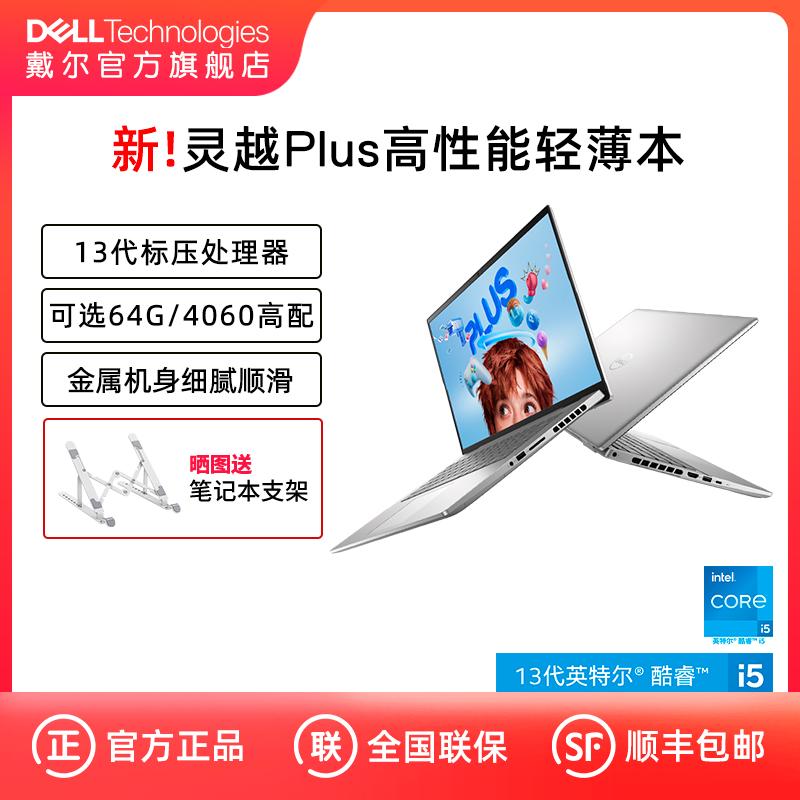 [Trò chơi mỏng và nhẹ] DELL/Dell new InspironPlus 14/16-inch thế hệ thứ 13 nhà thiết kế máy tính xách tay Intel Core kết xuất nghệ sĩ trò chơi trò chơi card đồ họa độc lập dành cho sinh viên mỏng và nhẹ