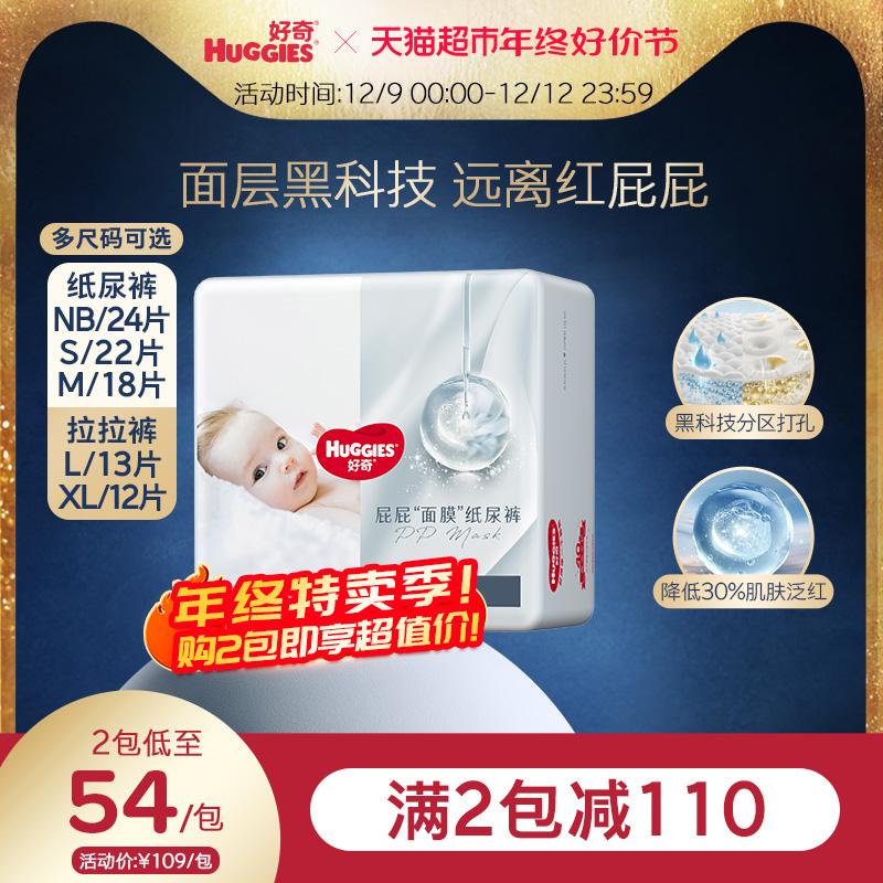 Tã quần kéo Huggies mặt nạ mông mini NB24/S22/M18/L13/XL12