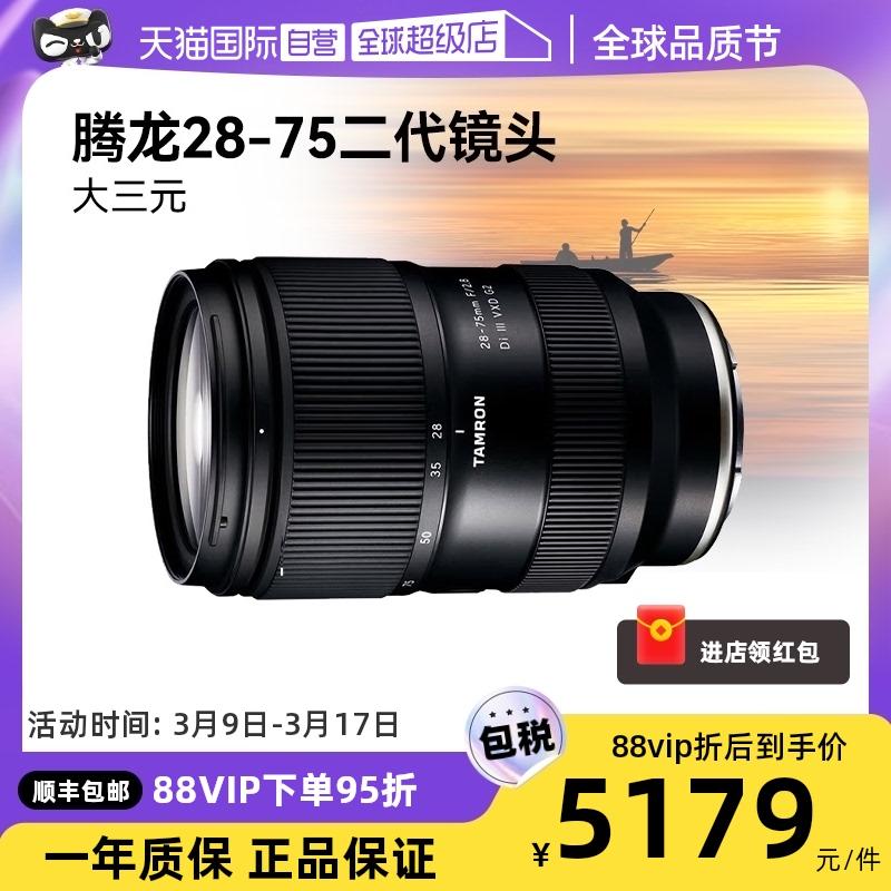 [Tự vận hành] Ống kính máy ảnh micro-SLR Tamron 28-75mm f2.8G2 zoom full-frame Sony E-mount 2875 thế hệ thứ hai