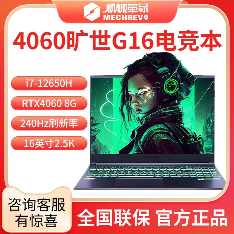 [Phong cách nóng bỏng chính thức] Máy tính xách tay chơi game Mechanical Revolution Queshi G16 Aurora e pro Core i9-12900HX/i7-12650H16-inch 240Hz card đồ họa RTX4060