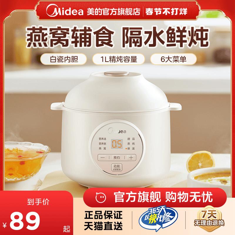 Nồi Hầm Điện Midea Chống Nước Cho Bé Nồi Bổ Sung BB Nồi Hộ Gia Đình Bé Cháo Và Súp Tổ Chim nồi Hầm Điện Gốm