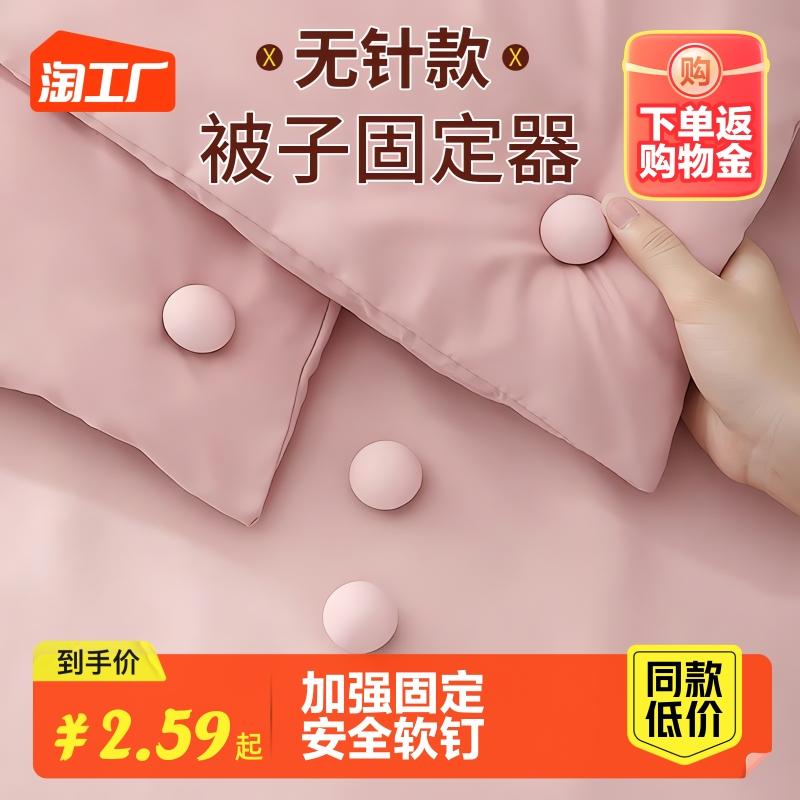 Mền ga trải giường fixer set quilt góc chống chạy bộ khóa quilt cover móng tay quilt chống trượt không kim vô hình an toàn hiện vật