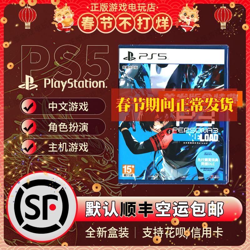 Spot PS5 Game Persona 3Tải lại phiên bản Remastered P3R Phát hành lần đầu Bộ sưu tập giới hạn