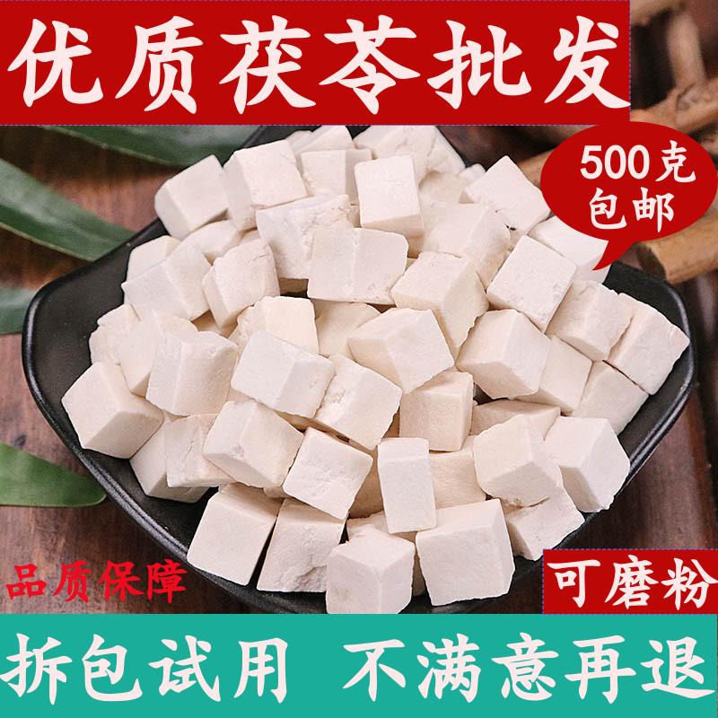 Poria Dược liệu Trung Quốc chính hãng Bột Poria trắng Fuling khối Fuqin viên 500g Bột Poria ăn được viên Yunling Haoling