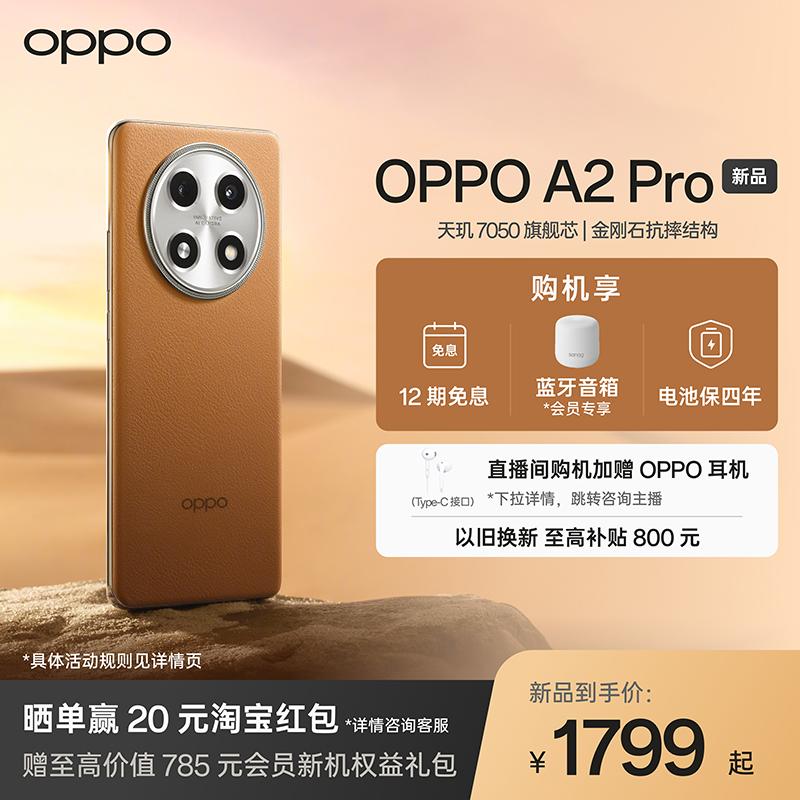 [Ra mắt sản phẩm mới] OPPO A2 Pro Bộ nhớ cực lớn Pin bền bốn năm 67W Sạc siêu nhanh Điện thoại camera thông minh chính hãng chính hãng