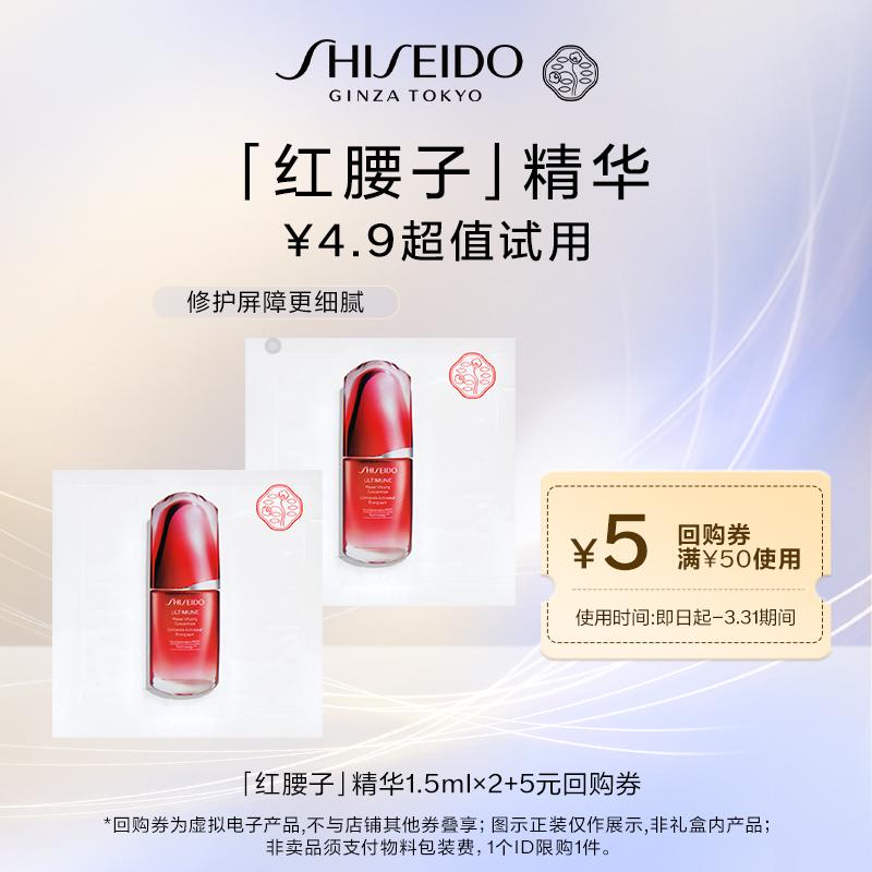 [Tmall U First] Tinh chất làm đẹp đỏ mới Shiseido 1,5ml*2 mẫu dùng thử