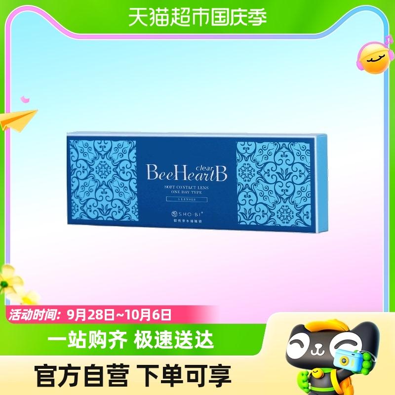 [Tự vận hành] Kính áp tròng dùng một lần hàng ngày BeeHeartB, 5 miếng, viên nước nhỏ, dưỡng ẩm trong suốt dùng một lần trái tim mật ong Yan