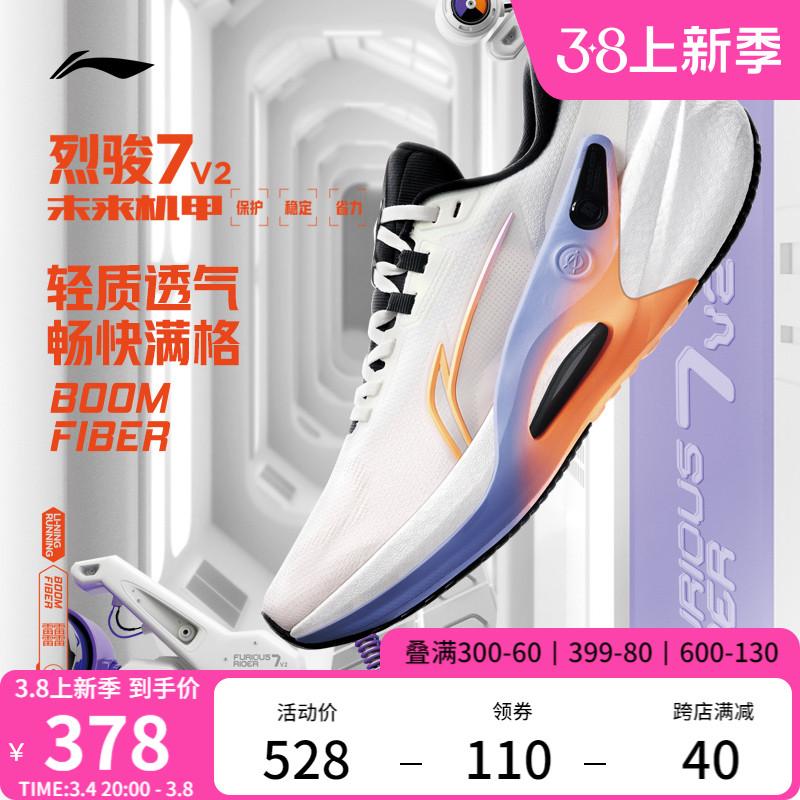 Li Ning Liejun 7V2 | Giày chạy bộ nam Tết lụa thoáng khí đua xe chạy bộ thể thao giày thể thao chống sốc chuyên nghiệp