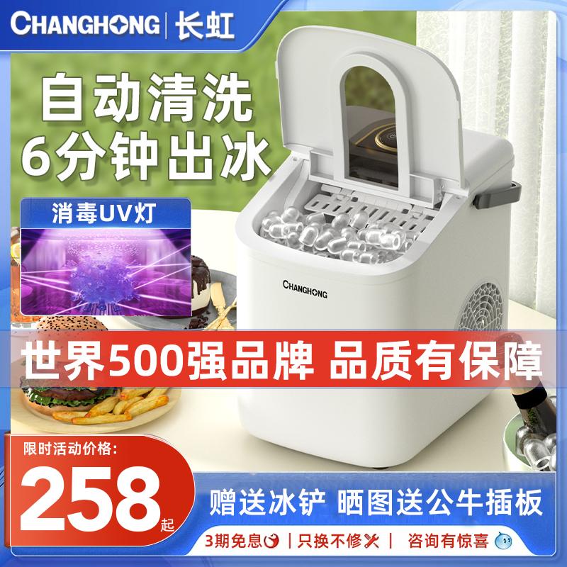 Changhong Máy Làm Đá Hộ Gia Đình Nhỏ Ký Túc Xá Sinh Viên Ngoài Trời 15Kg Mini Thông Minh Hoàn Toàn Tự Động Điện Năng Thấp Máy Làm Đá